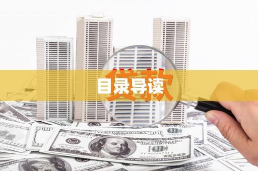 陆丰目录导读